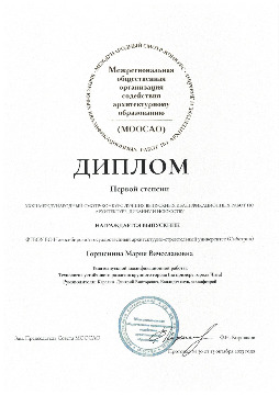 Горшенина М.В._1_МООСАО_page-0001.jpg