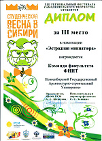 Студенческая весна в Сибири