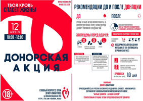 Стань донором, спаси жизнь! Акция по сдаче крови пройдет в НГАСУ (Сибстрин)