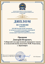 18-ая Региональная олимпиада по начертательной геометрии, инженерной и компьютерной графике