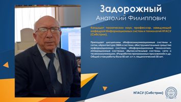 Ко Дню преподавателя высшей школы. Анатолий Задорожный: «Любой преподаватель высшей школы должен быть профессионалом  в своем деле»