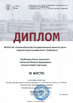 диплом команда