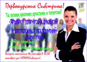 ЦВВР приглашает творческих, талантливых, активных студентов-первокурсников!