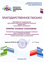 Городские технологии 2017