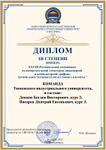 18-ая Региональная олимпиада по начертательной геометрии, инженерной и компьютерной графике