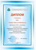 Международная научно-техническая конференция в Казахстане