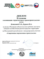 Современные перспективы строительства