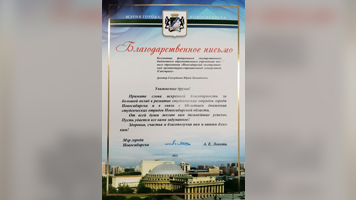 НГАСУ (Сибстрин) награжден Благодарственным письмом мэра Новосибирска за вклад в развитие студенческих отрядов