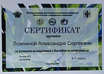 XXI Международная экологическая студенческая конференция