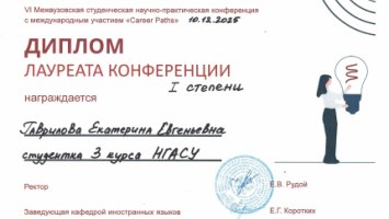 Студенты НГАСУ (Сибстрин) демонстрируют хорошее владение английским языком