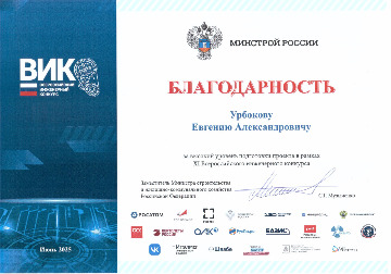 Благодарность Урбоков