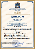 18-ая Региональная олимпиада по начертательной геометрии, инженерной и компьютерной графике