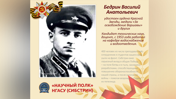 «Научный полк»: доцент кафедры ВВ Василий Анатольевич Бедрин