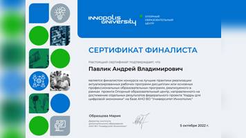 Доцент НГАСУ (Сибстрин) вошел в число победителей конкурса Университета Иннополис на лучшие образовательные программы