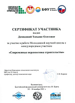 Современные перспективы строительства