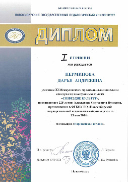Диплом Перминова Д.А.