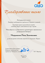 Международный смотр-конкурс выпускных квалификационных работ