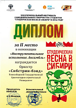 Студенческой весны в Сибири