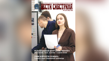 Читайте мартовский выпуск газеты «Вести Сибстрина»