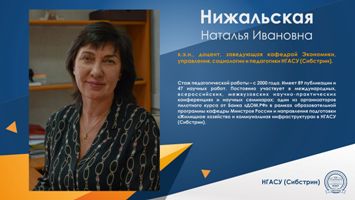 Наталья Нижальская: «Миссия педагога не только в том, чтобы давать актуальные профессиональные знания, но и «взращивать» новых современных членов общества, достойных граждан нашей страны»