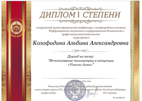 Студентка Сибстрина стала первой на межвузовской конференции по применению информационных технологий