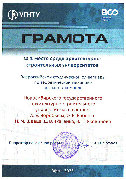 НГАСУ-(1)-2-2