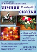 Приглашаем на новогодний мастер-класс!
