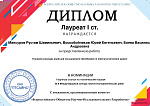 52-й Международный конкурс научно-исследовательских работ
