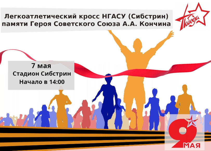 ПЛАКАТ Легкоатлетический кросс-800.jpg