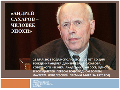 Сахаров1.jpg