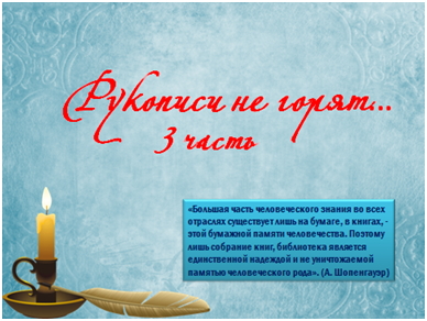 рукописи не горят 3.jpg рукописи не горят 3.jpg