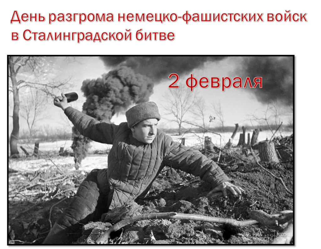 сталинград.png