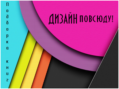 дизайн.png дизайн.png