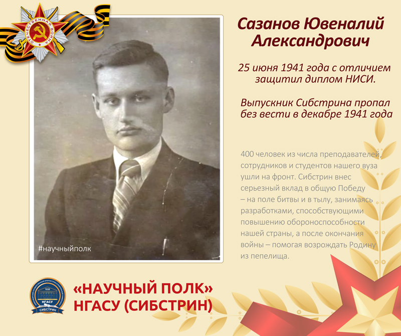 Сазанов-800.jpg