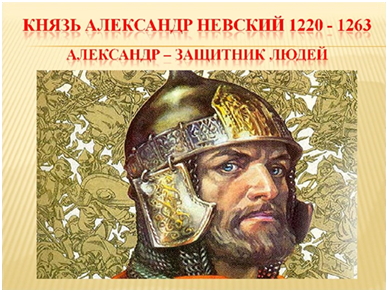 александр невский.jpg