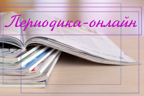 периодика2.png