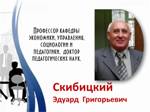 скибицкий э г-150.jpg скибицкий э г-150.jpg