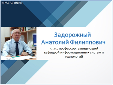 Задорожный рис нтп.jpg