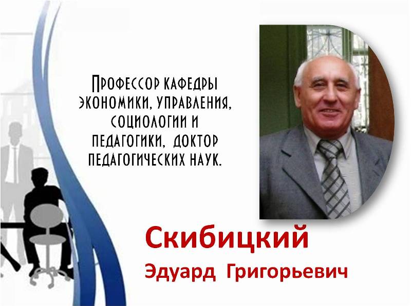 скибицкий э г-800.jpg