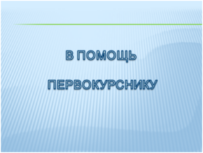 помощь.png помощь.png