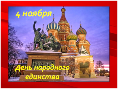 4 ноября.jpg