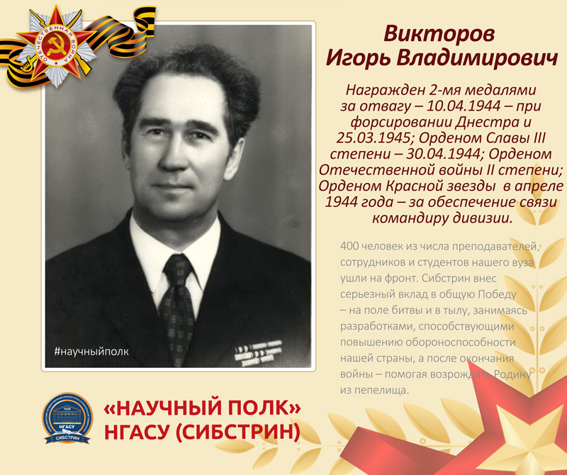 Викторов.jpg