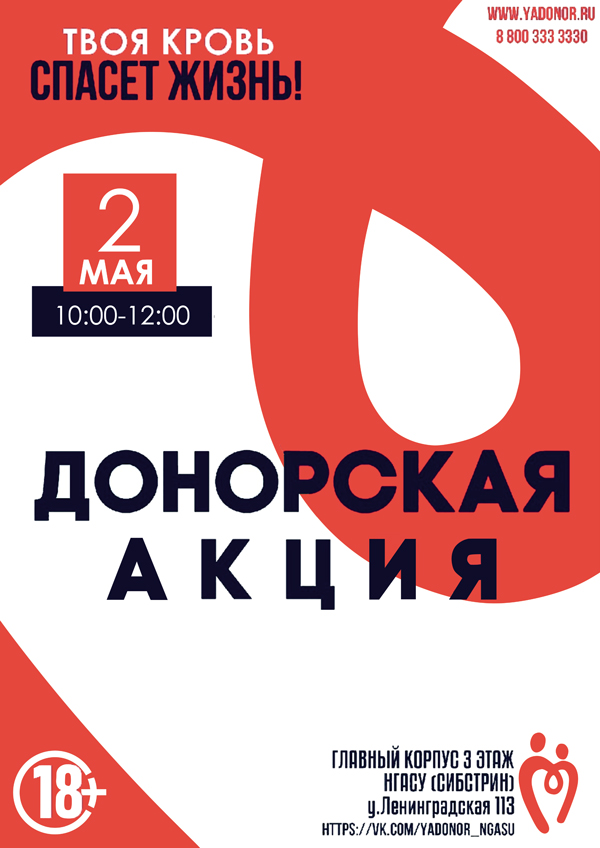 Donormskaya_aktsia_2024-500.jpg