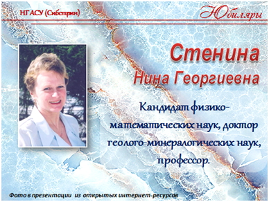 Стенина.jpg Стенина.jpg