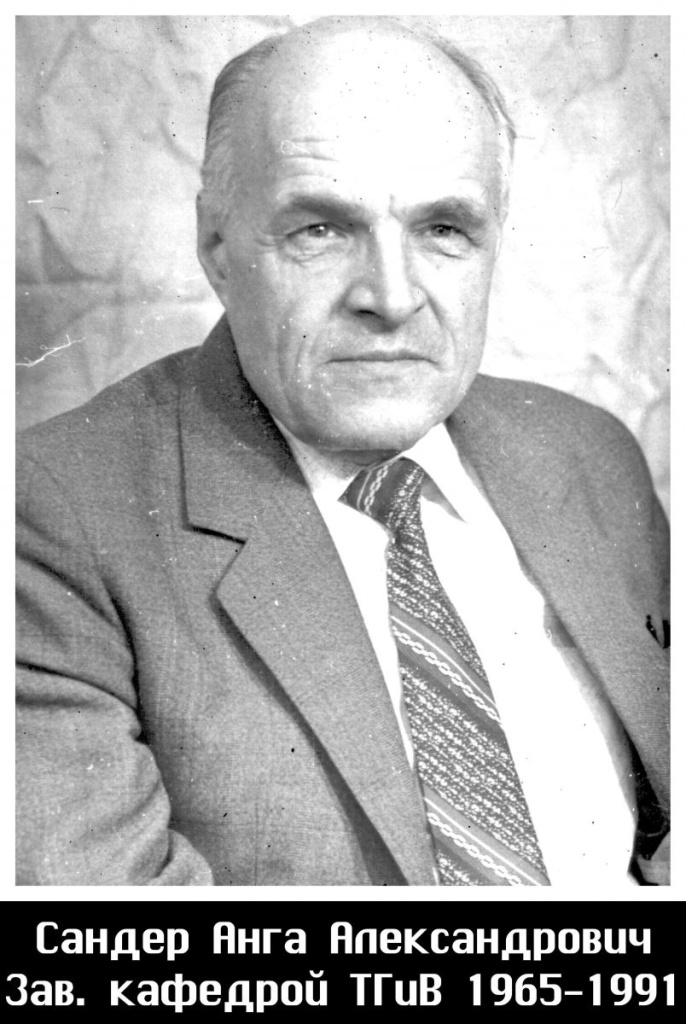 04Сандер.JPG
