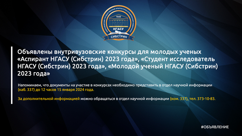 конкурс-молодой-ученый-800.jpg
