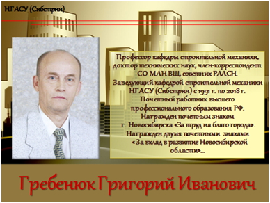 Гребенюк рис нтп.jpg