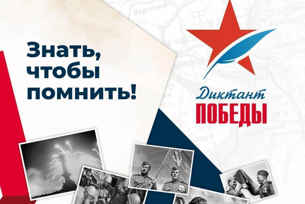 diktant-pobedy.jpg