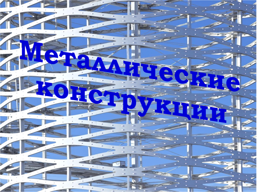 Металл.png Металл.png