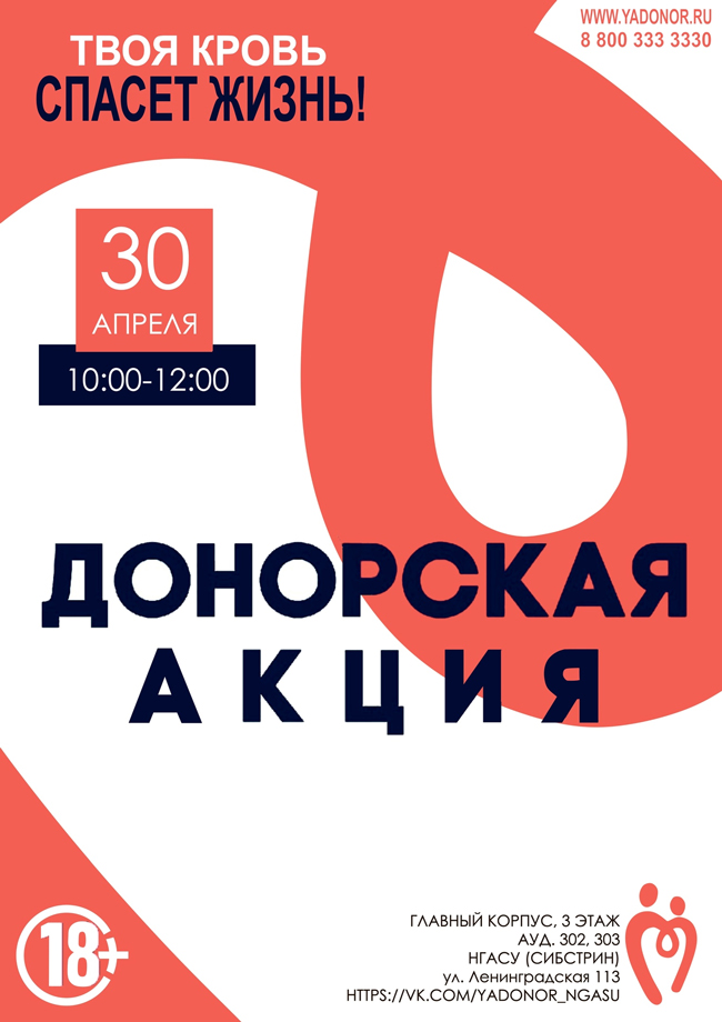 ДОНОРСКАЯ-650.jpg